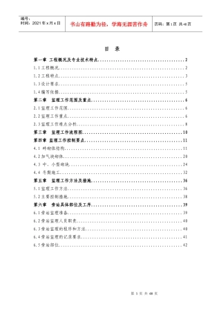 站房砌体工程监理细则培训资料