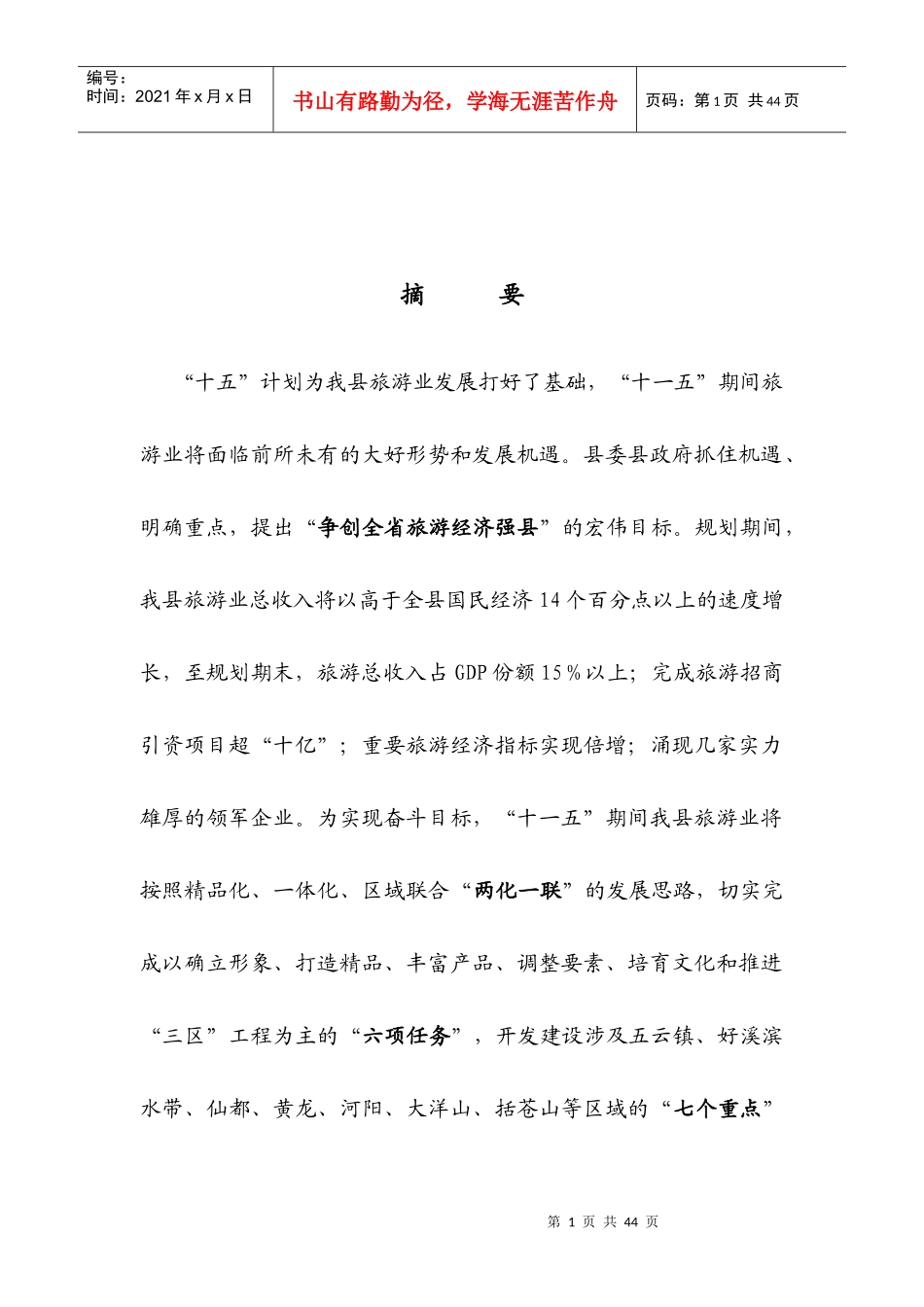 缙云县旅游业发展“十一五”规划_第3页