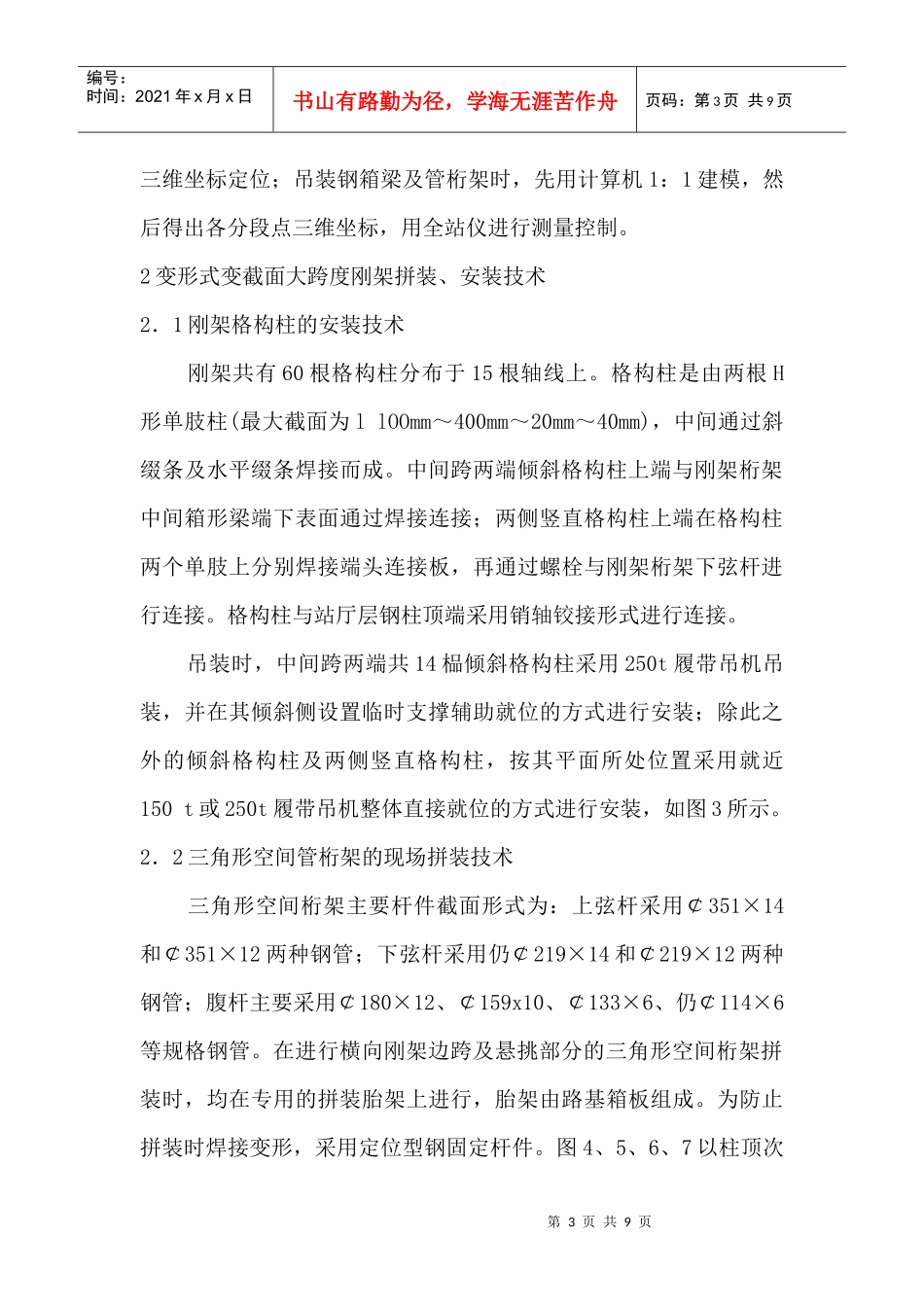 站房屋盖变形式变截面大跨度刚架安装技术_第3页