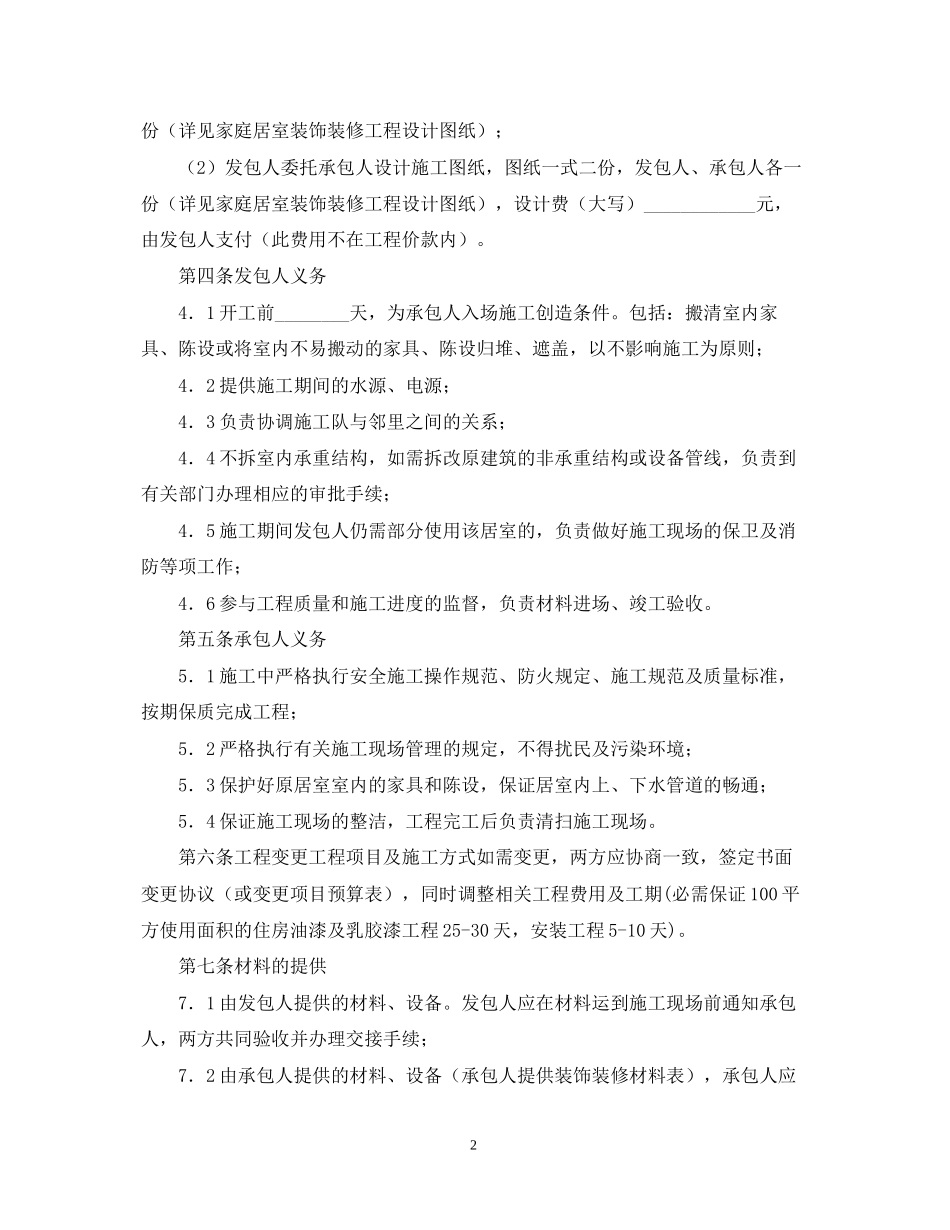 工装装修合同样本_第2页