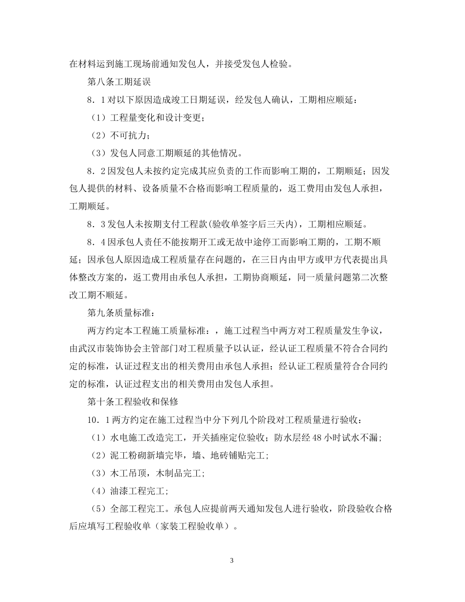 工装装修合同样本_第3页