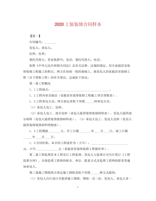 工装装修合同样本