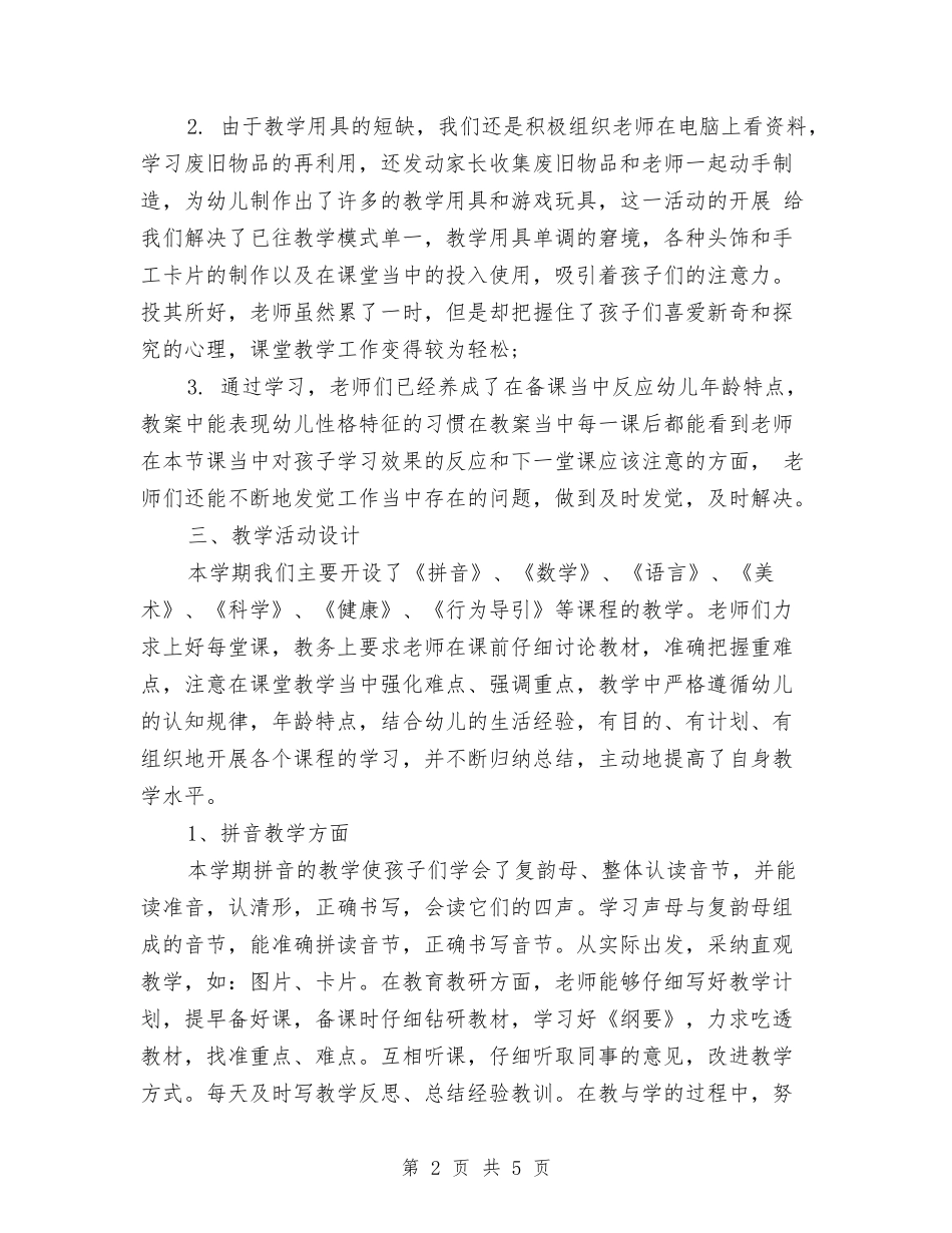 2024年终幼儿园工作总结与2024年艺术幼儿园下期班务工作计划范文汇编_第2页