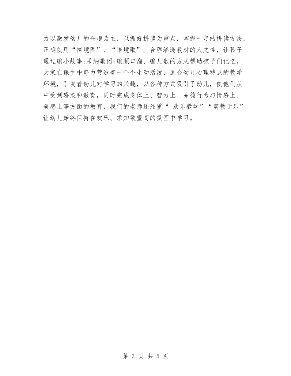 2024年终幼儿园工作总结与2024年艺术幼儿园下期班务工作计划范文汇编_第3页