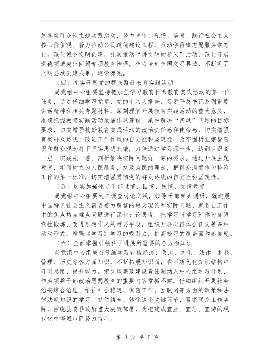 2024年广电局理论学习计划_第3页