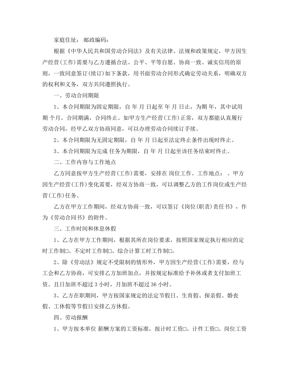 江西省新劳动合同示范文本_第2页