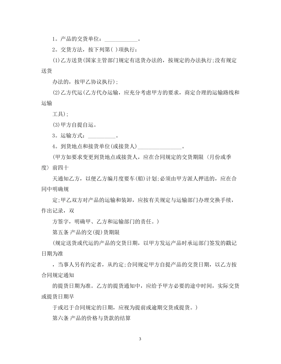 工矿购销合同_第3页