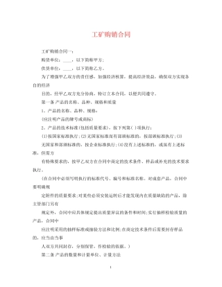 工矿购销合同