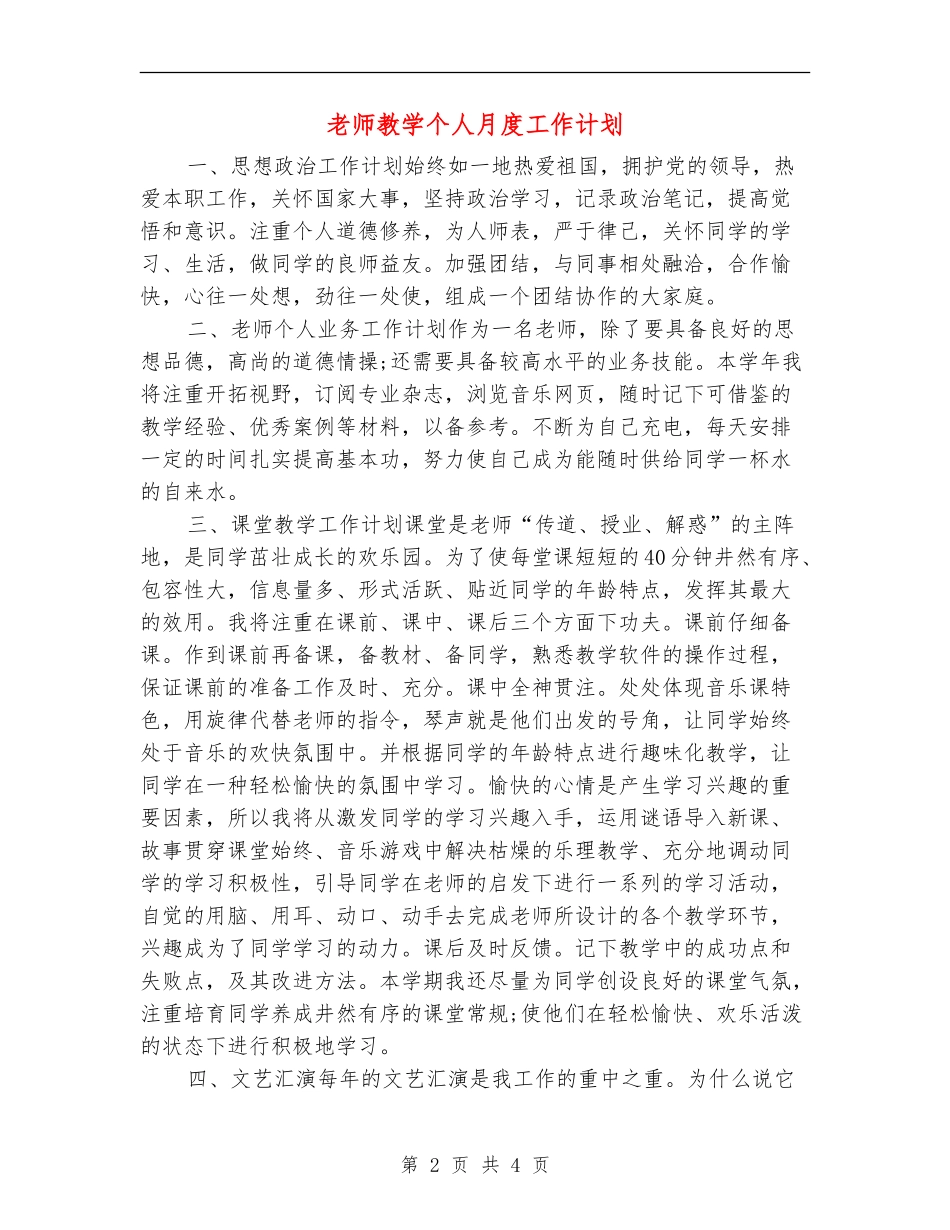 教师教学个人月度工作计划_第2页