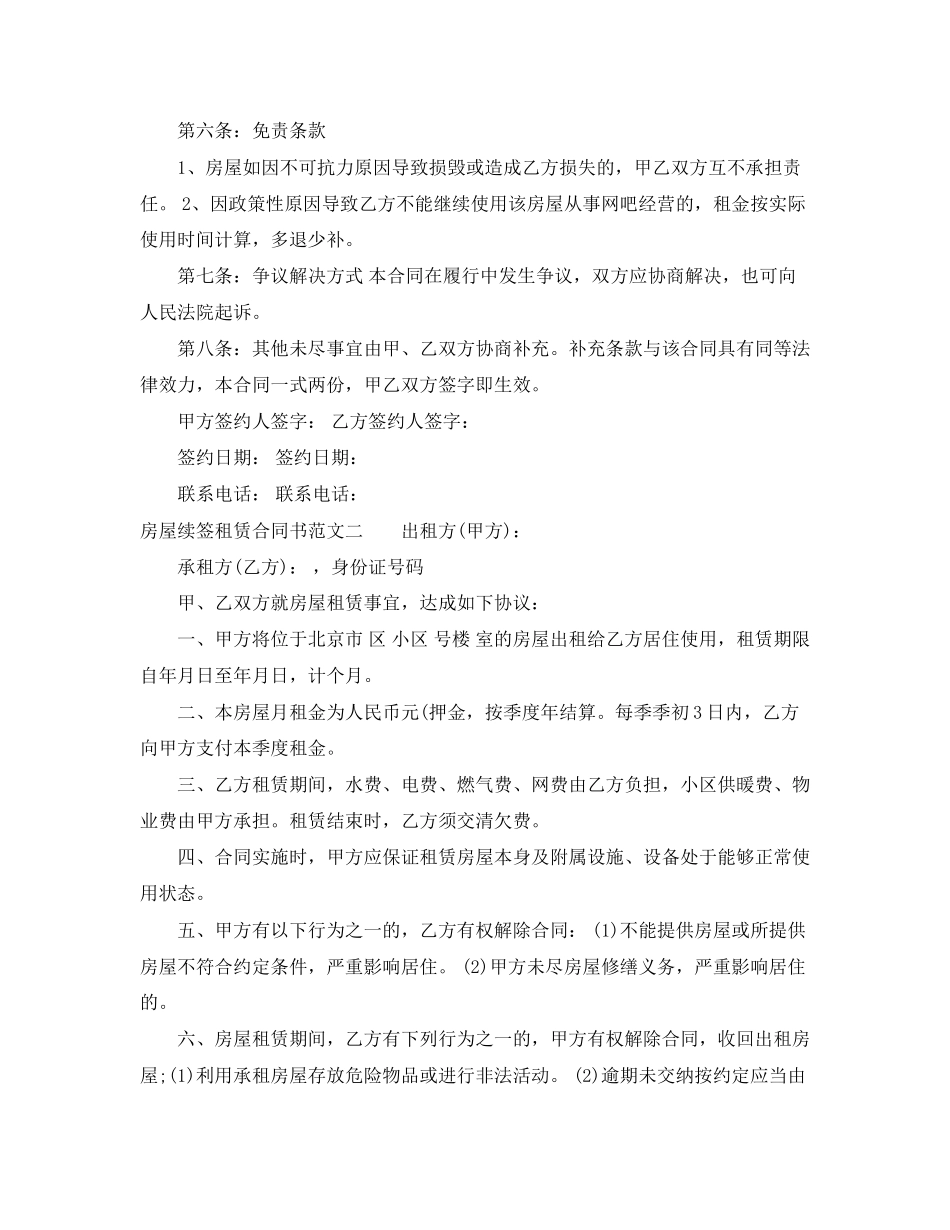 房屋续签租赁合同书_第2页