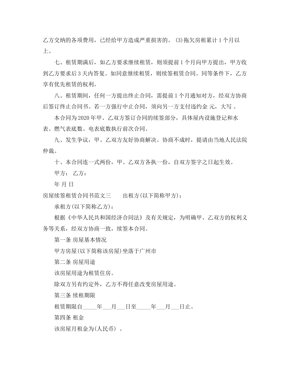 房屋续签租赁合同书_第3页