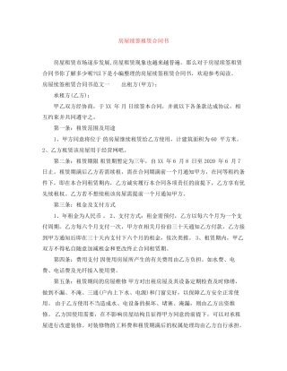 房屋续签租赁合同书