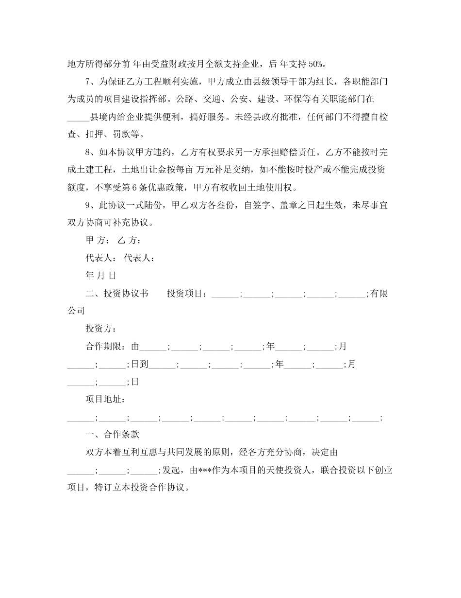 标准投资协议书模板_第2页