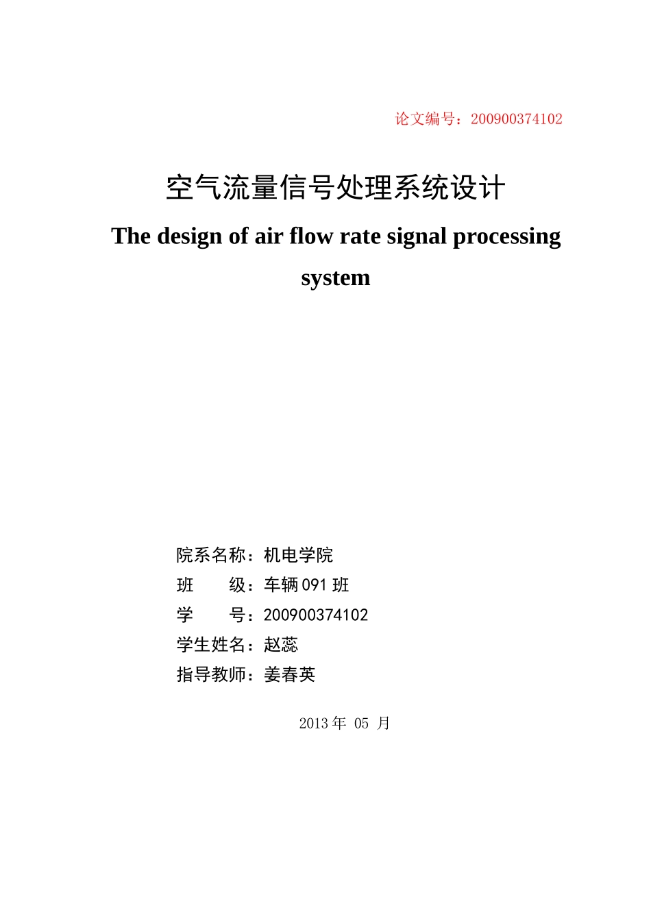 车辆工程毕业设计说明书范本_第2页