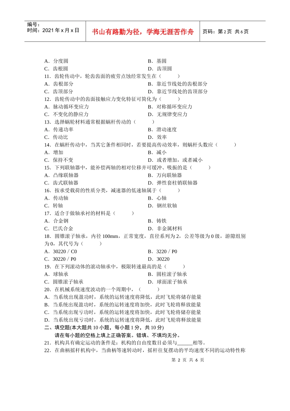 自考浙江机械设计真题09_第2页