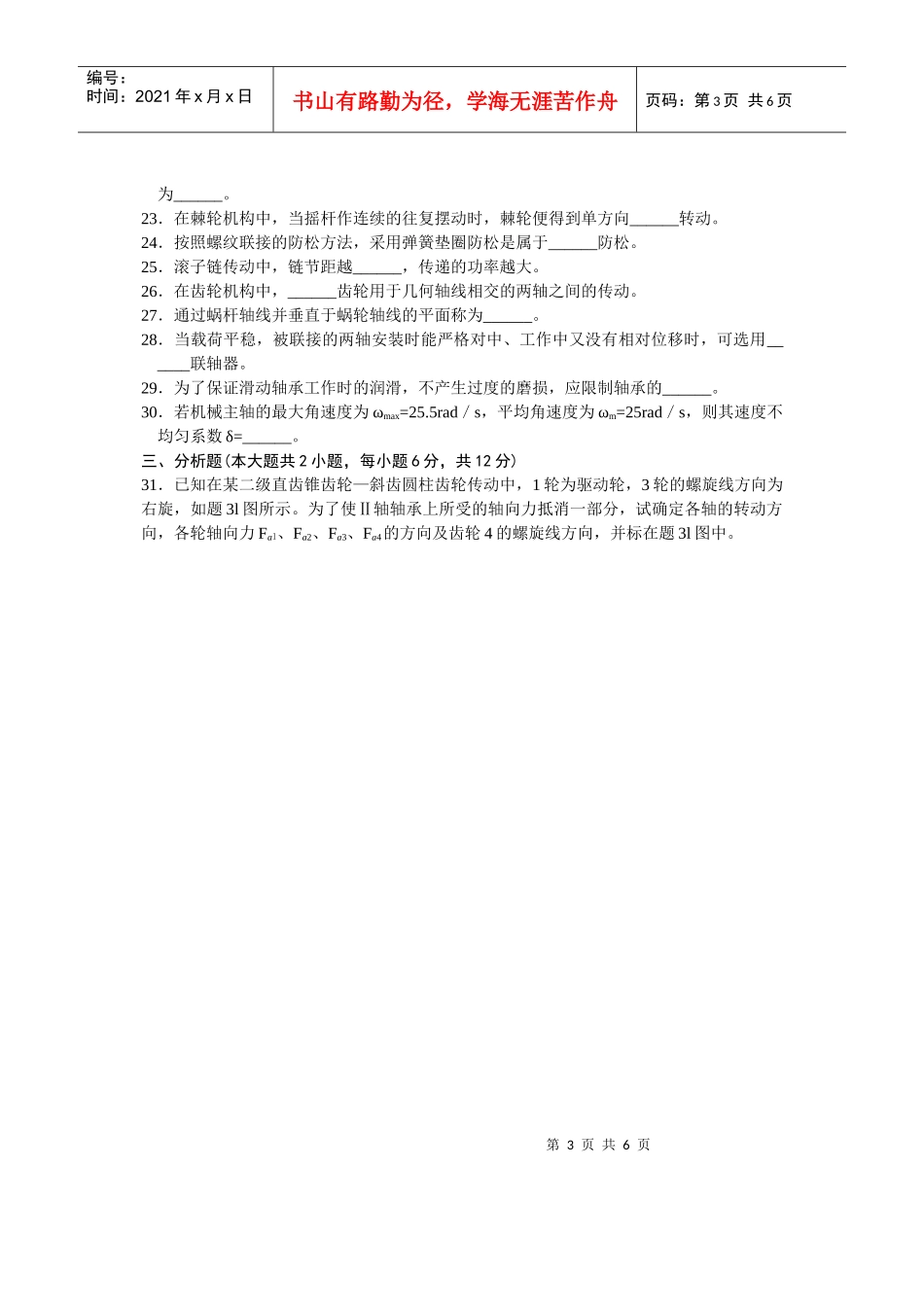 自考浙江机械设计真题09_第3页