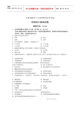 自考浙江机械设计真题09