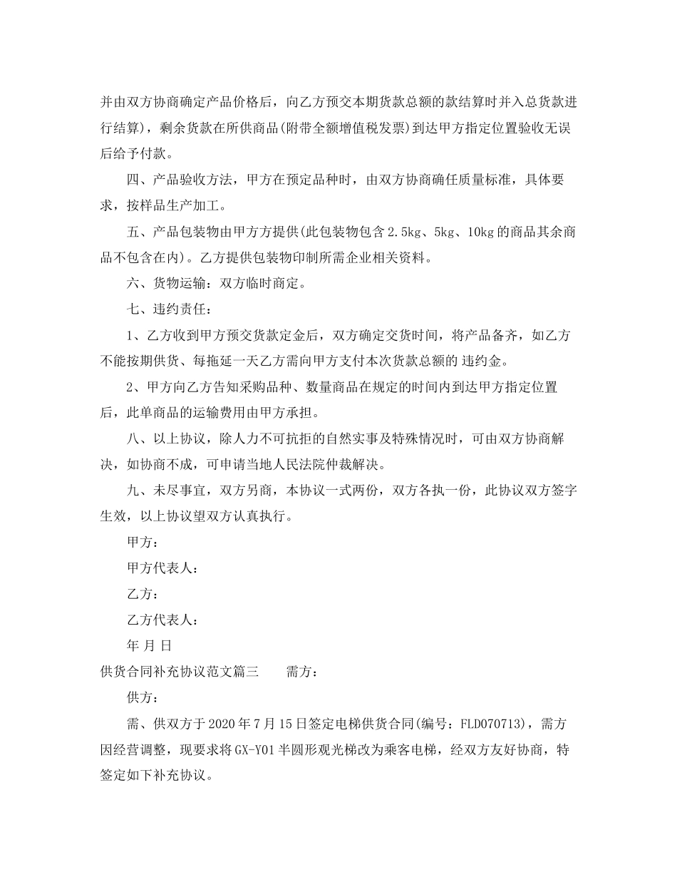 供货合同补充协议范本_供货合同补充协议书_第2页