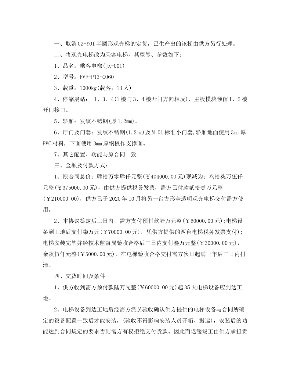 供货合同补充协议范本_供货合同补充协议书_第3页