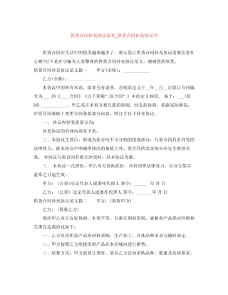 供货合同补充协议范本_供货合同补充协议书