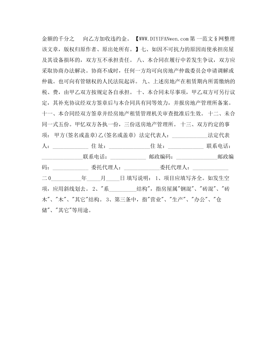 标准的普通房屋租赁合同2_第2页