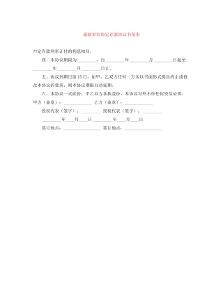 单位协定存款协议书范本