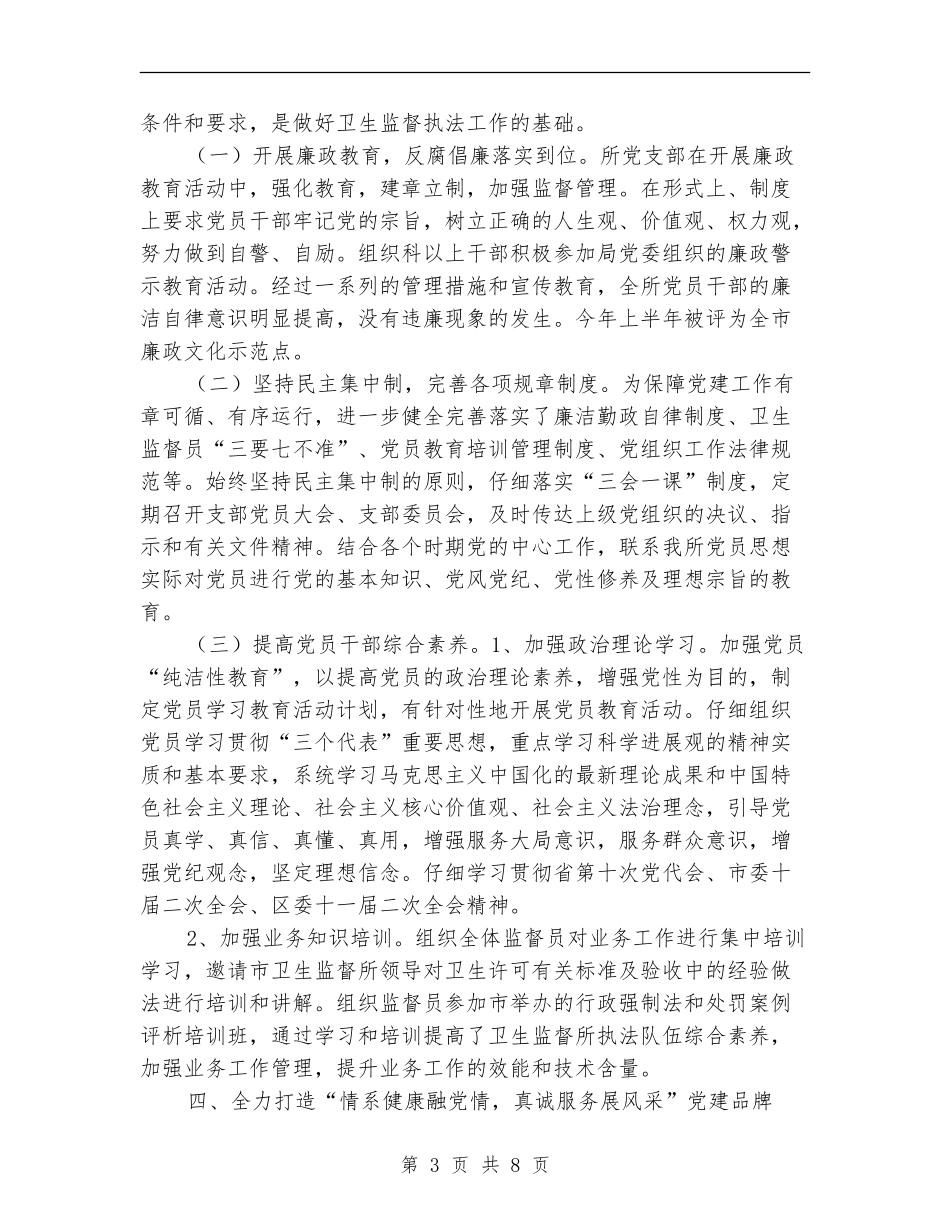 卫生所上半年党建工作总结_第3页