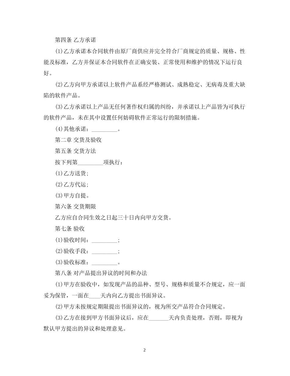 软件购销合同范本2_第2页