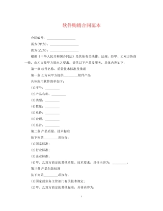 软件购销合同范本2