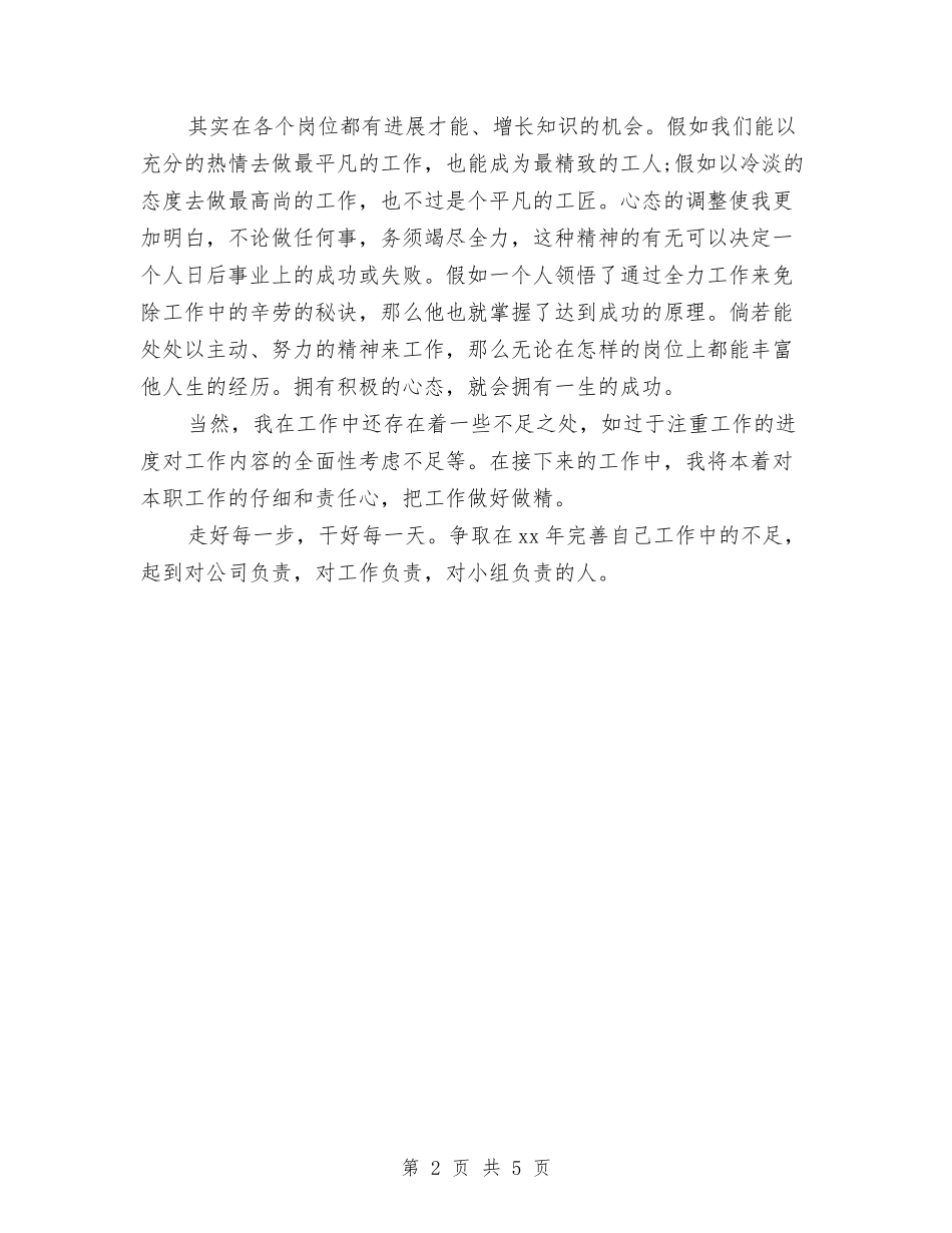 2024年武装押运员年终总结与2024年武警年终总结汇编_第2页