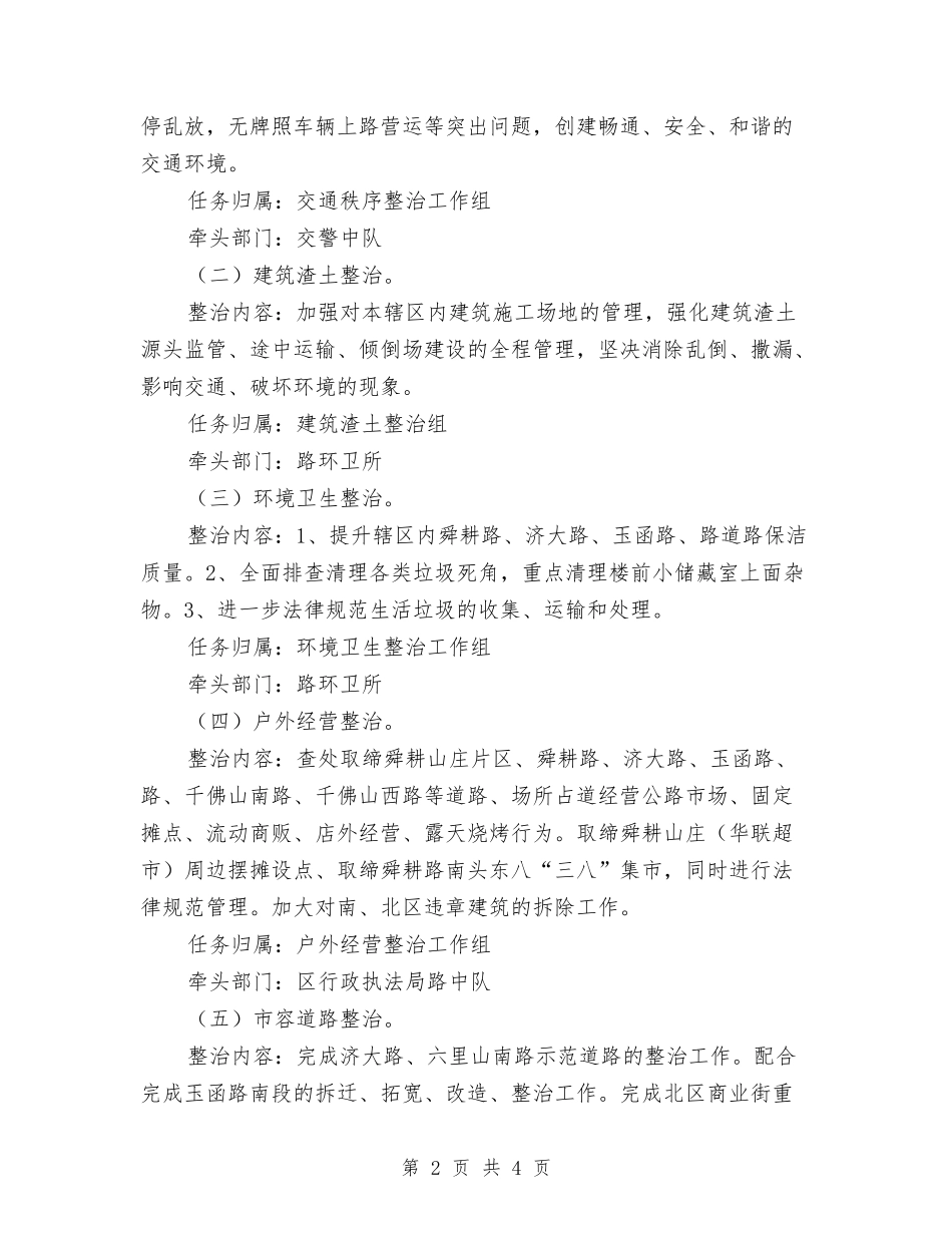 城市环境综合治理方案_第2页