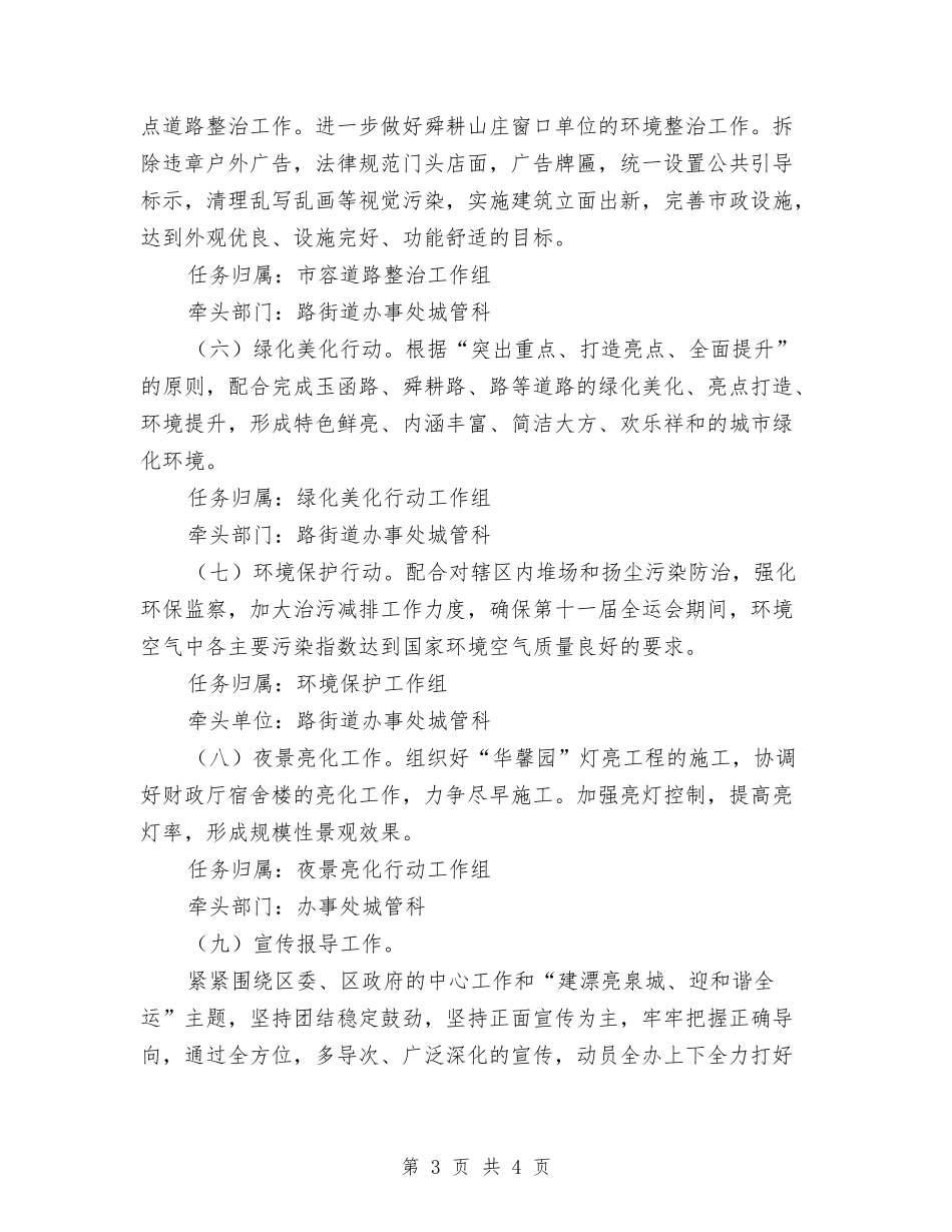 城市环境综合治理方案_第3页