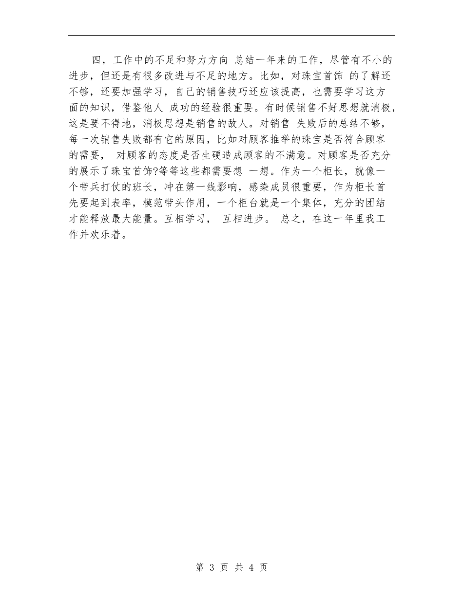 珠宝行业销售工作2024年度总结_第3页