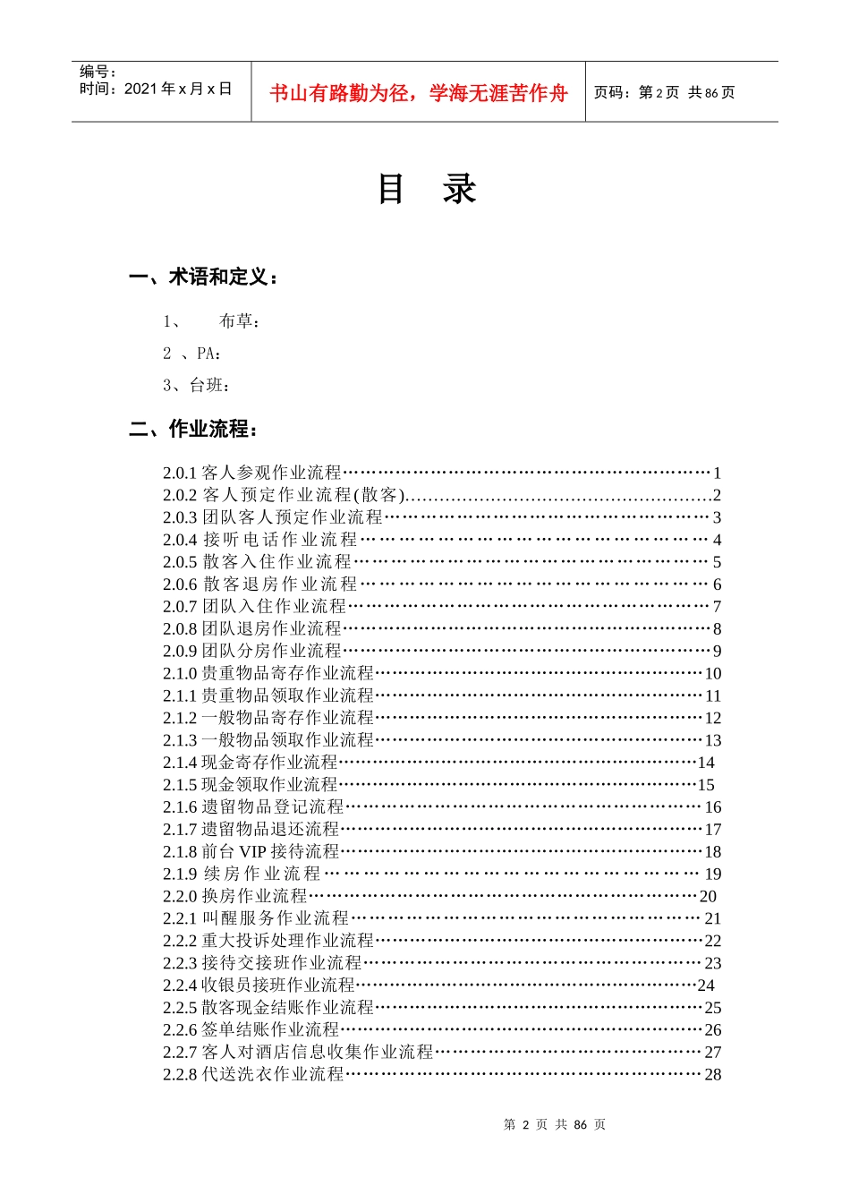 经济型酒店全套客房工作流程_第2页
