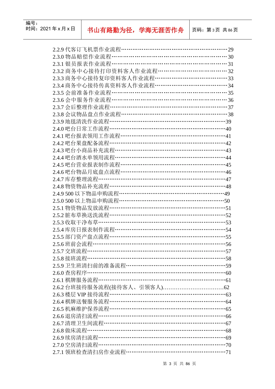 经济型酒店全套客房工作流程_第3页