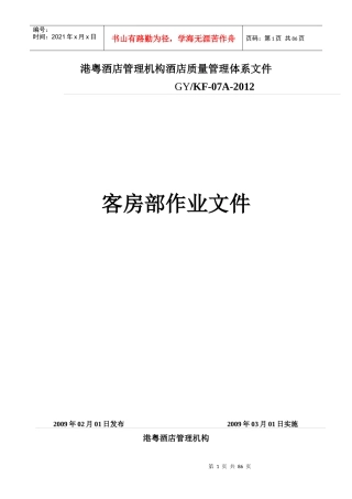 经济型酒店全套客房工作流程