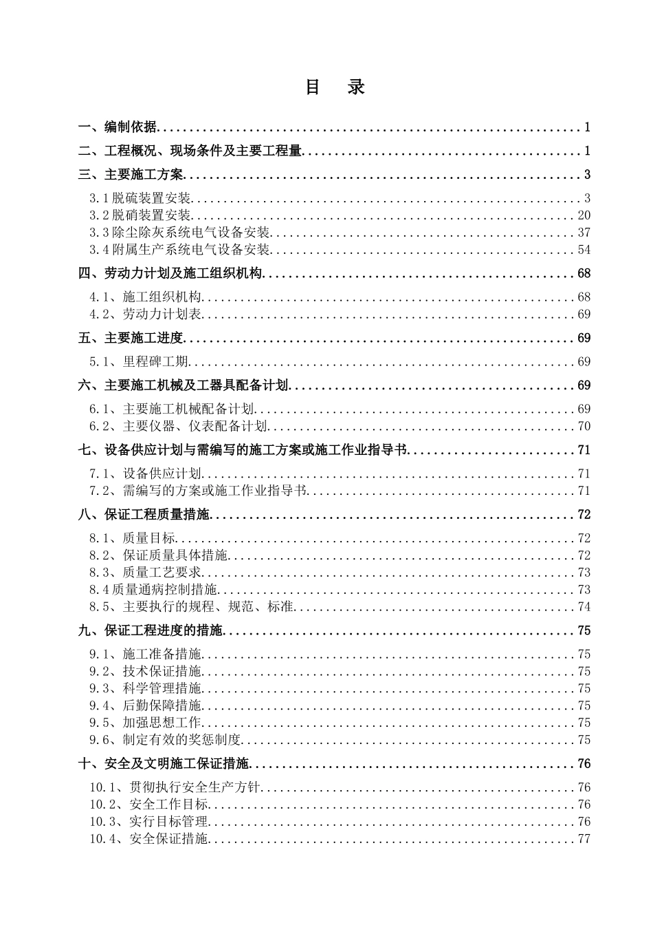 脱硫脱硝改造工程电气施工组织设计(审核版)_第2页