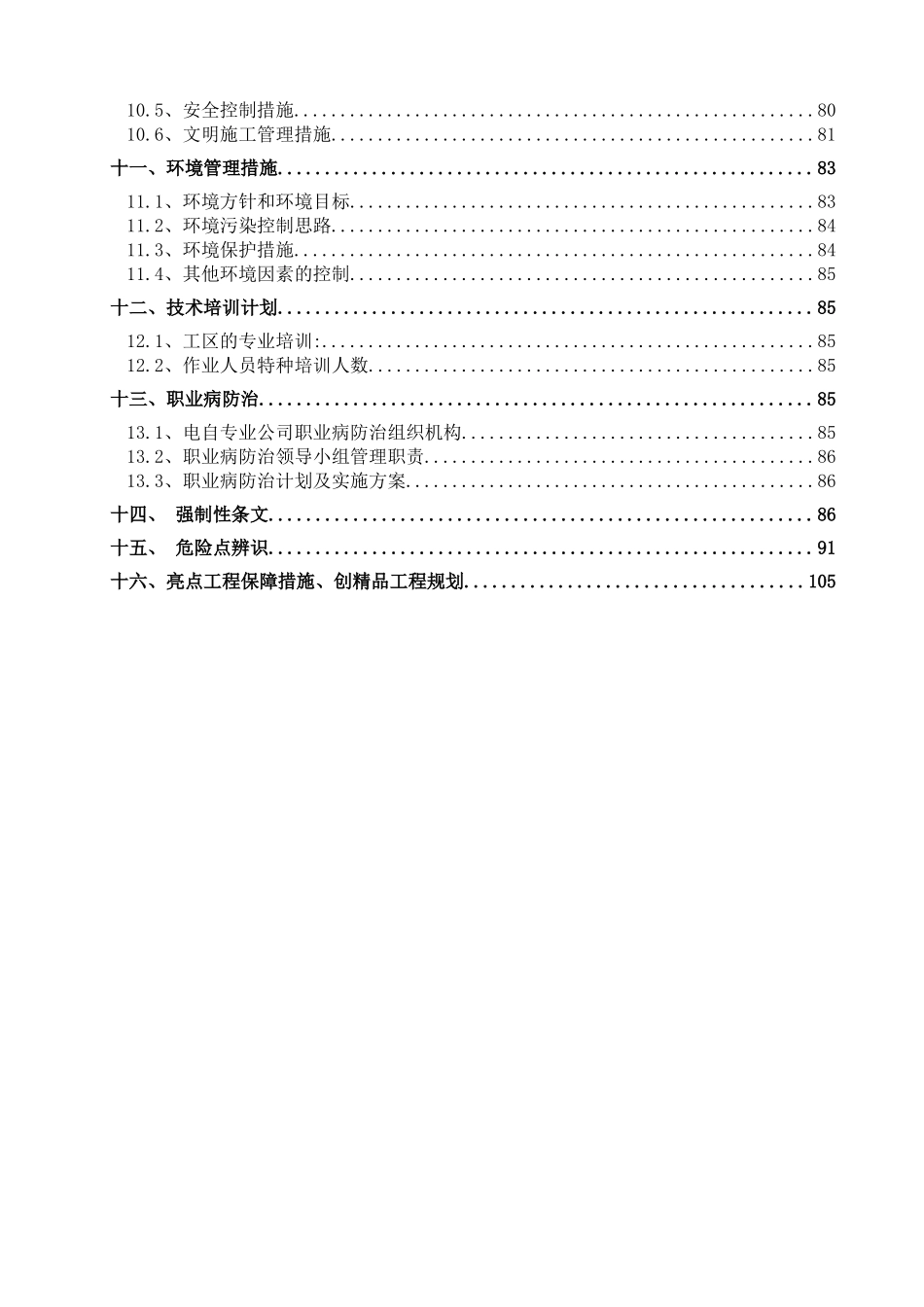 脱硫脱硝改造工程电气施工组织设计(审核版)_第3页