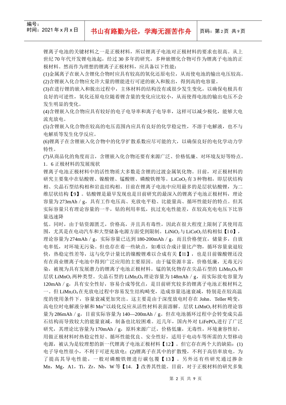 锂离子电池正极相关材料_第2页