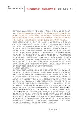 锂离子电池正极相关材料