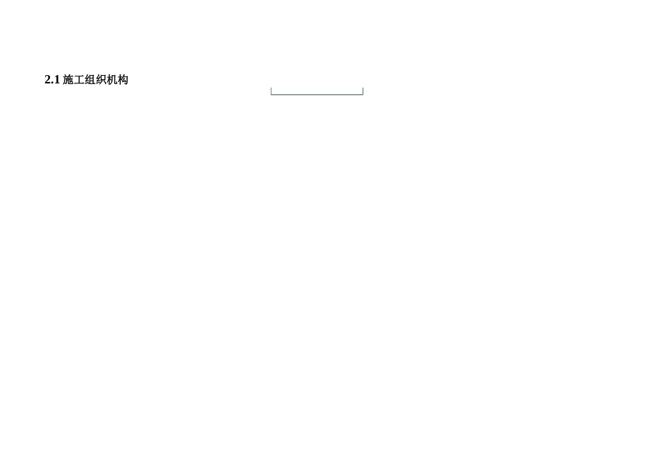 神华煤液化项目轻烃回收装置给排水工程施工组织设计(doc 19)_第3页