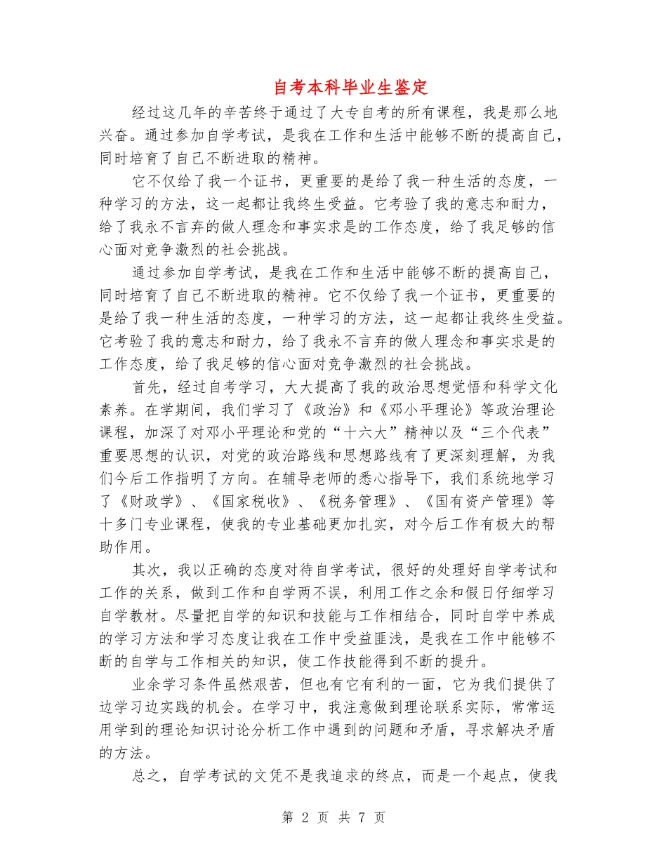 自考本科毕业生鉴定_第2页