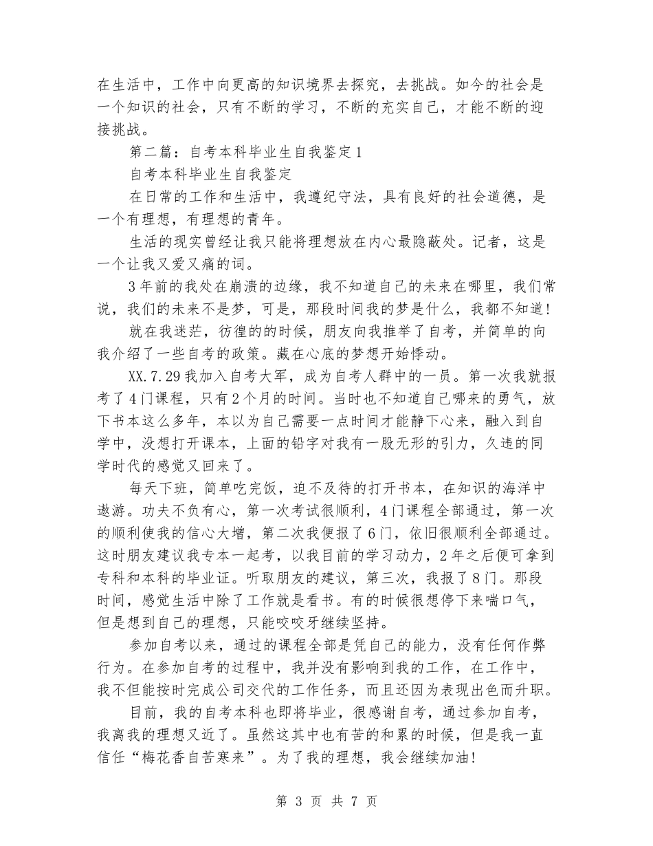 自考本科毕业生鉴定_第3页