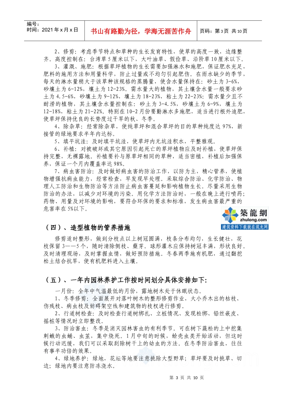 经典园林工程植物养护方案_secret_第3页