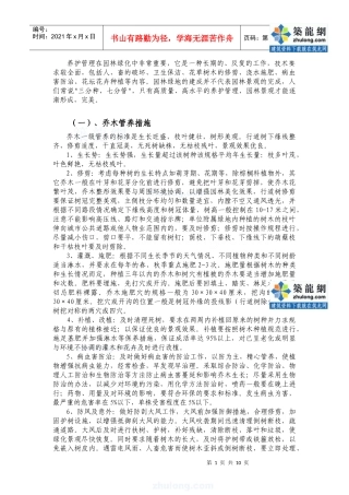 经典园林工程植物养护方案_secret