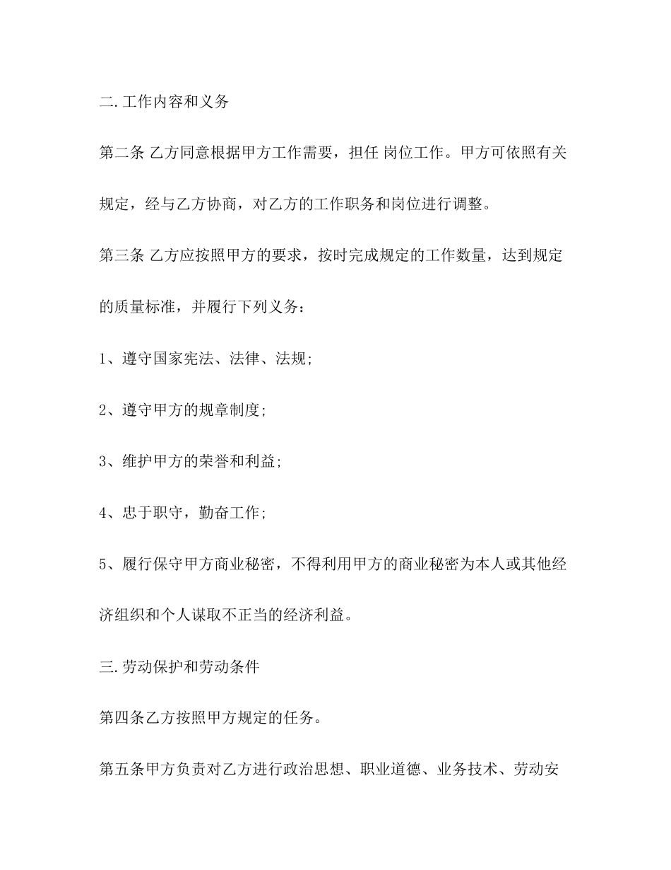 劳动合同范本下载3_第2页