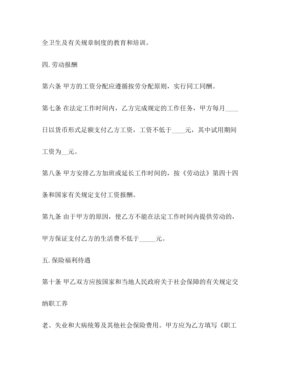 劳动合同范本下载3_第3页