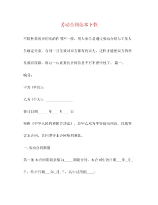 劳动合同范本下载3