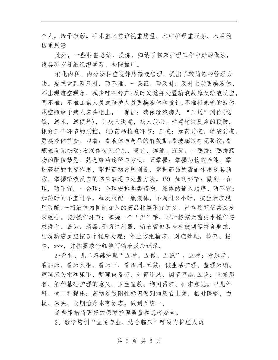 妇产科护理工作计划范文_第3页