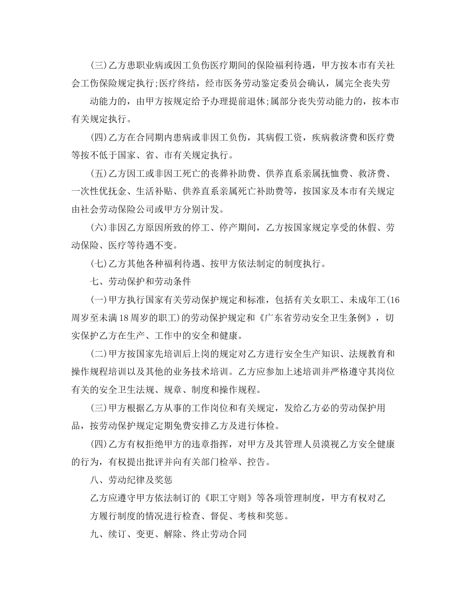 试用期劳动合同范本2篇_第2页